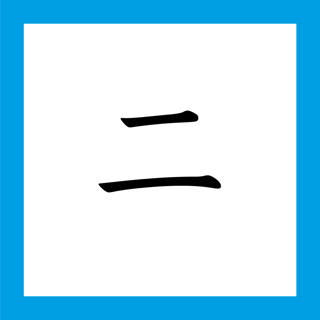 Kanji – 365 Nihongo