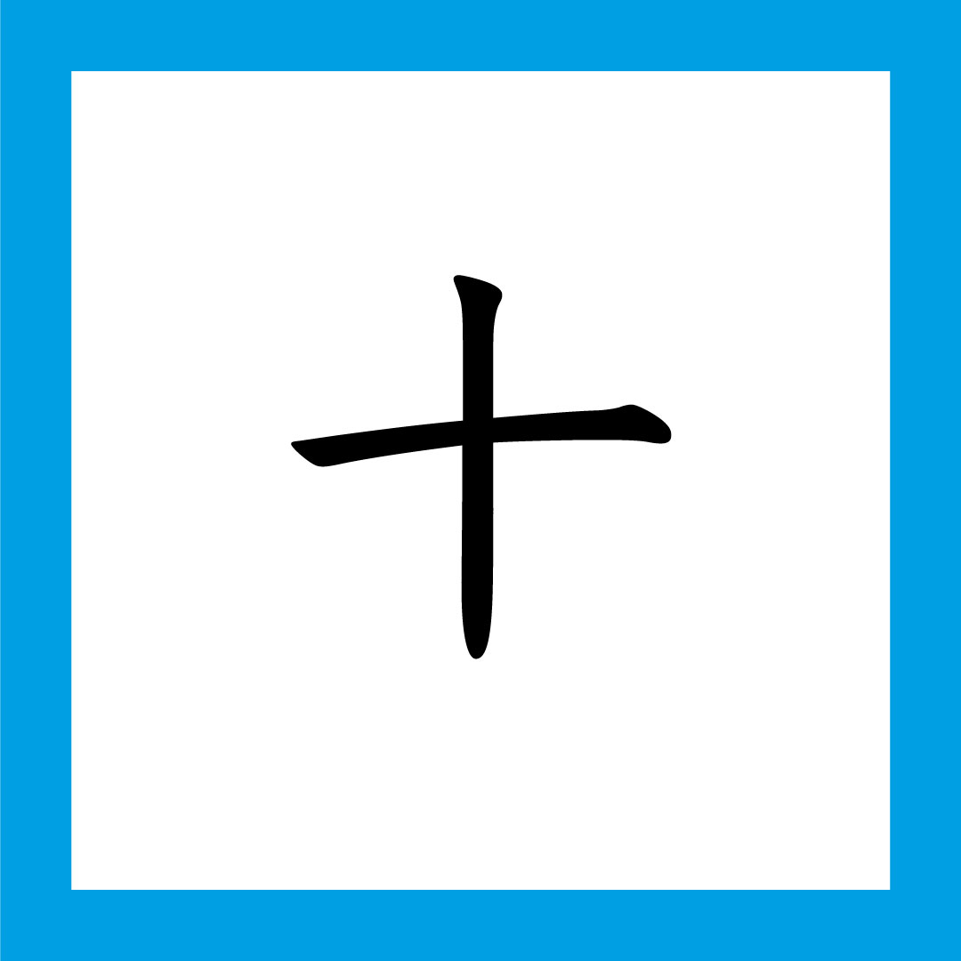 Kanji – 365 Nihongo