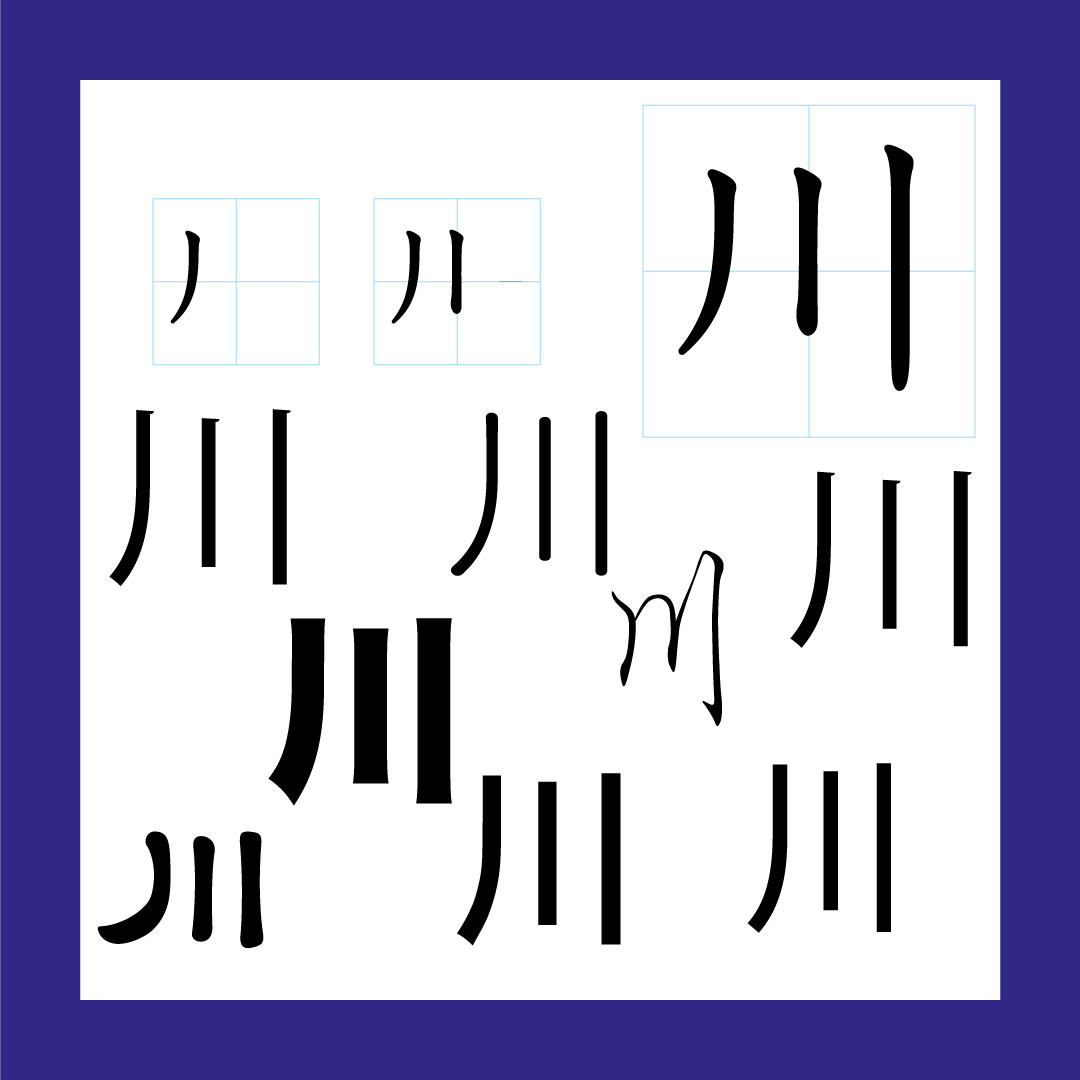 Kanji – 川 – 365 Nihongo