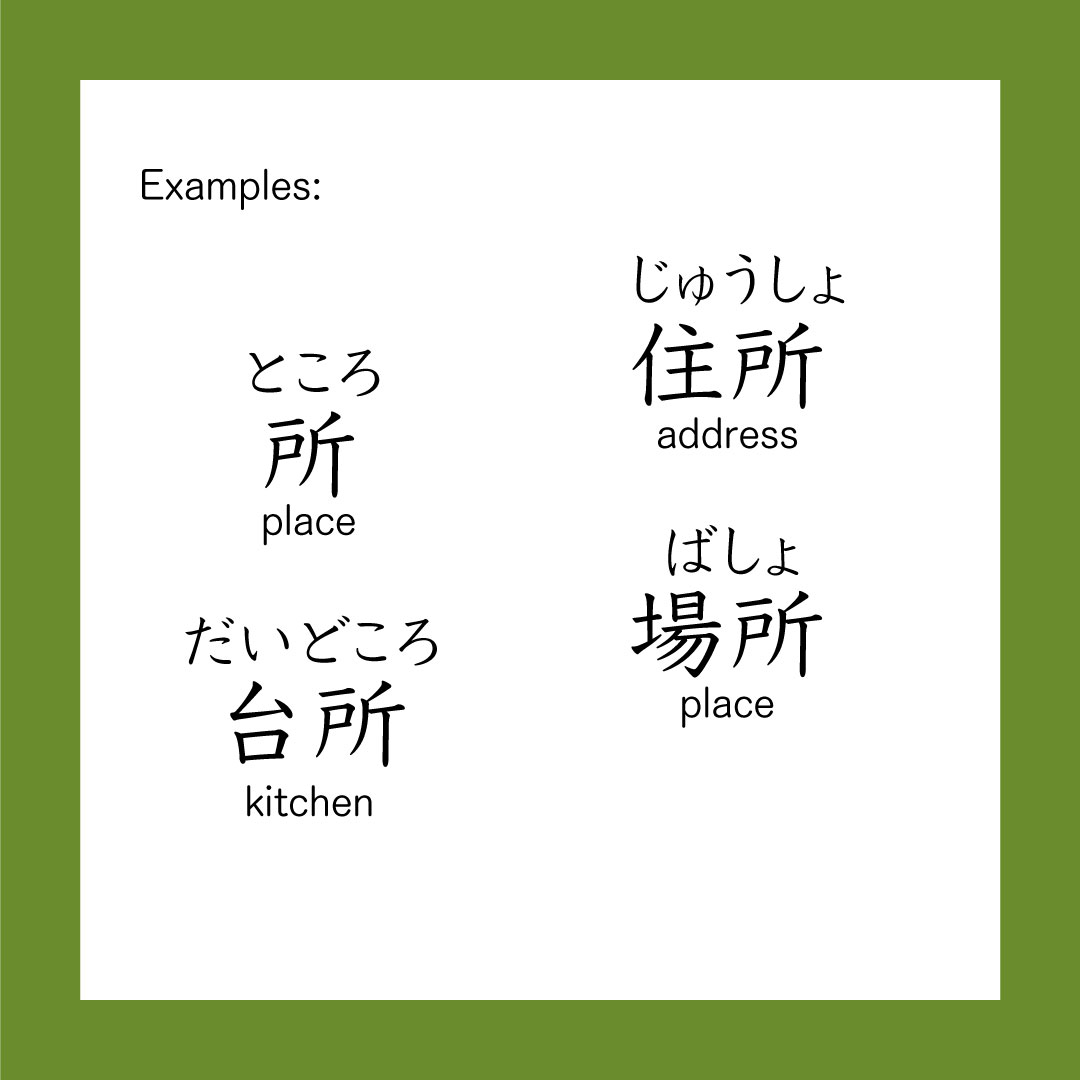 所 – 365 Nihongo