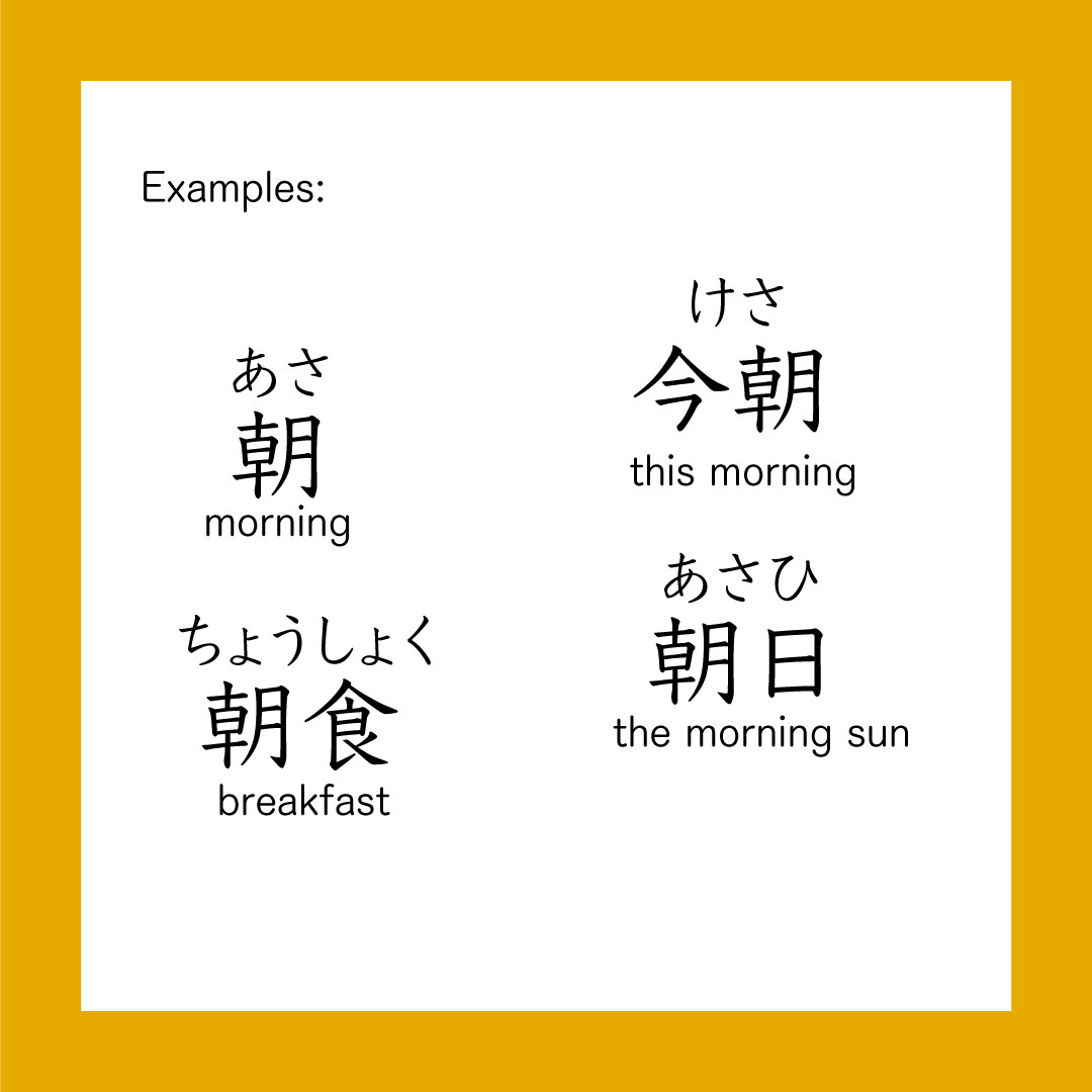 Kanji – 朝 – 365 Nihongo